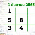 เช็คหวยไทยรัฐ1/6/65